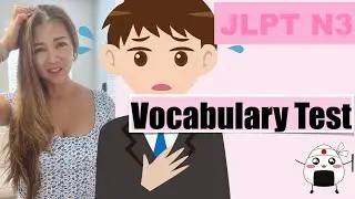 【JLPT N3】文字・語彙 {私の彼} Vocabulary Quiz