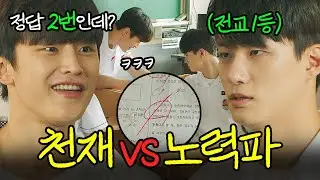 딱 한 문제 차이로 전교 1등이 바뀌면 생기는 일..🔥 | 열여덟의 순간 | JTBC 190910 방송 외
