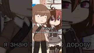PлOV: я знаю короткую дорогу
