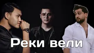 Jony ft Milan & Mikey - Реки вели    