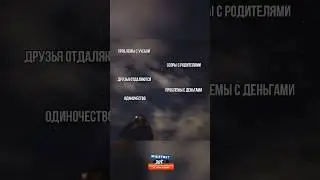 КАК БЫТЬ ? 
