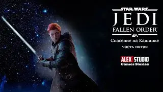 Прохождение игры  Star Wars Jedi: Fallen Order. 5 часть. Кашиик. 1440p 60 fps