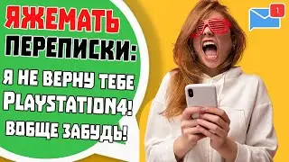 Яжемать Переписки: 