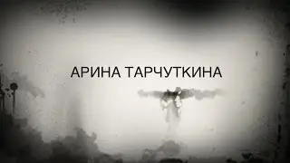 IGOR SINYAK / АРИНА ТАРЧУТКИНА / STAS NOVAK