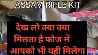 ssc gd assam rifle kit // training ke baad kya kya saman milta hai fauj me || फौज में ये सब मिलता है