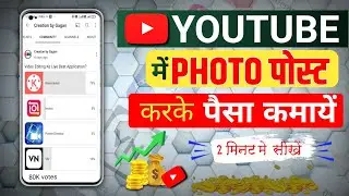 Youtube में अपनी Photo डालकर 💰 Paisa कैसे कमाये | Community Post Viral Kaise Kare
