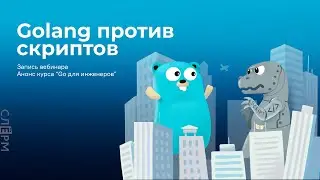 Вебинар 