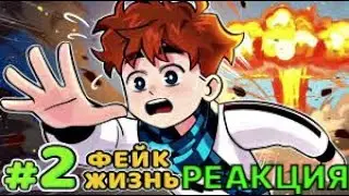 РЕАКЦИЯ НА ВИДЕО : Lp. Голос Времени #2 НЕНАСТОЯЩИЙ СЕЗОН • Майнкрафт