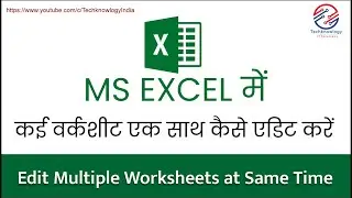How to Edit Multiple Worksheets at Once in Excel | कई शीट्स को एक साथ कैसे एडिट करें | Learn Excel