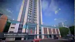 3D Видео-тур Клубный дом 