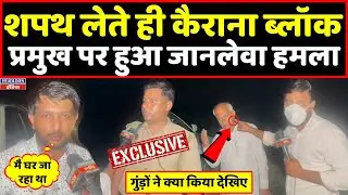 Kairana Block Pramukh की शपथ लेते ही Harshal के साथ ये क्या हुआ | Headlines India