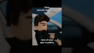 Батя в 6 утра в машине: 