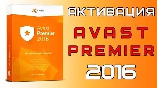 Активация Avast Premier + установка.