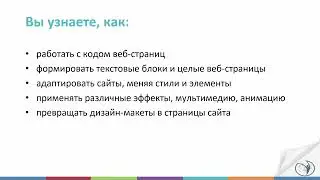 Как освоить верстку сайтов с нуля Основы HTML CSS. Курс от РУНО