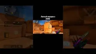 Эдит Standoff 2