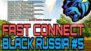 КАК ЗАЙТИ на БЛЕК РАША за 5 СЕКУНД? БЫСТРЫЙ ВХОД в BLACK RUSSIA. Рабочий Фаст Коннект? Fast Connect