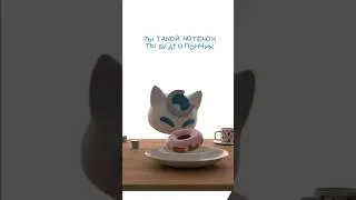 nyan.mp3 - Ты такой котёнок. Скоро! #nyanmp3 #ты такой котёнок