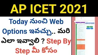 how to give web options in ap icet 2021 step by step in telugu