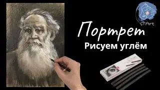 Рисуем Портреты в разных техниках - портрет углём