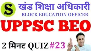uppsc BEO khand shiksha adhikari mock test gk quiz block education officer model questions paper #23