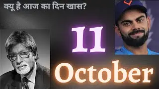 Today's history : 11th October :What happened today in history😊🫣🫢😲 : A day to remember