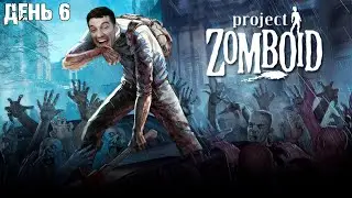 Гитман выживает в Project Zomboid, День 6