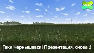 Таки Чернышевск! | Презентация, снова :) MDD RTS