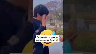 Прикол сколько  время пять минут подожди потом шесть будет