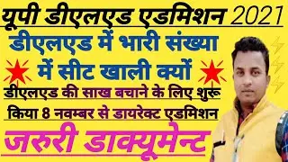UP DELED online admission form 2021||🔥 आज की कुछ महत्वपूर्ण अपडेट🔥