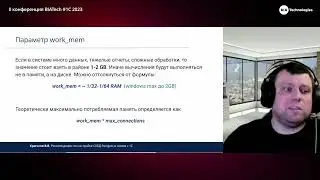 Владимир Крючков - Рекомендации по настройке СУБД PostgreSQL в связке с 1С