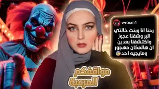 الجن خلوني أحـ.ـرق نفسي | قصص المتابعين المرعبة