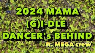 2024 MAMA (G)I-DLE 100명 DANCERS 비하인드 #MEGA #Superlady #아딱질 #starsystem