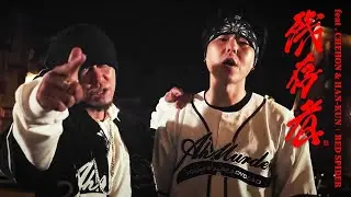 RED SPIDER - 残存者 feat. CHEHON & HAN-KUN (OFFICIAL MUSIC VIDEO)
