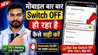 On off on off🚫redmi phone automatically switch off problem, xiaomi phone auto restart problem solved