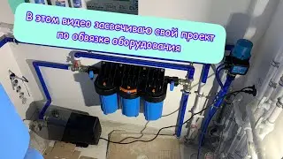 В этом видео я засвечиваю свой проект обвязки оборудования.