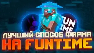 ЛУЧШИЙ СПОСОБ ЗАРАБОТКА на FUNTIME | CELESTIAL 1.16.5 | NURSULTAN CRACK