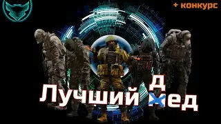 Лучший медик в Калибре 🦊+ Розыгрыш!