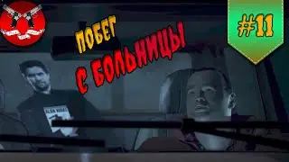 ESCAPE FROM THE HOSPITAL ✪ Alan Wake Remastered walkthrough #11