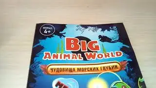 Big Animal World чудовища морских глубин новая коллекция!