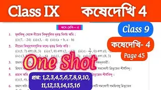 Class 9 Math Kose Dekhi-4/KoseDekhi 4/Class 9 Gonit question_1_2_3_4_5_6_7_8_9_10_11_12_13_14_15_16
