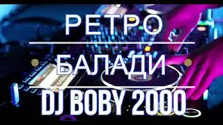 !NEW!Retro Folk Ballads Mix| Ретро Фолк Балади Микс - 2000г !НОВО!