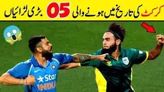 High Voltage Fights 😈 in Cricket 🔥
