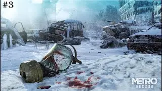 Metro Exodus #3 Прохождение " Спасение от обезумевших "