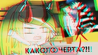 🚫Реакция на шипы 2 🚫|Gacha life|