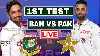 বাংলাদেশ বনাম পাকিস্তান ১ম টেস্ট ম্যাচ লাইভ দেখি- Bangladesh vs Pakistan Test Day-1 Live Score Ruslt