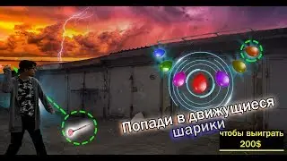 FILL THE BALLS TO PASS THE MISSION