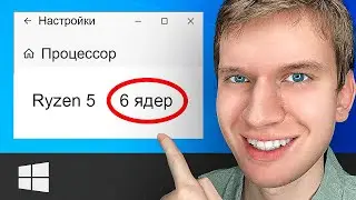Как Узнать Сколько Ядер на Компьютере или Ноутбуке? | ПОШАГОВЫЙ УРОК про ПК