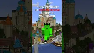 типы на ПОЛИТ сервере 3 | Линф