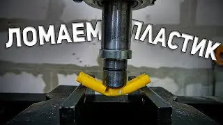 Сравнение обычного пластика и усиленного | РОДМОН