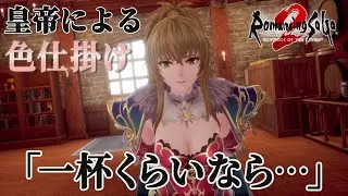 【ロマサガ2リメイク】武装商船団 色仕掛けイベント【ロマンシング サガ2 リベンジオブザセブン】